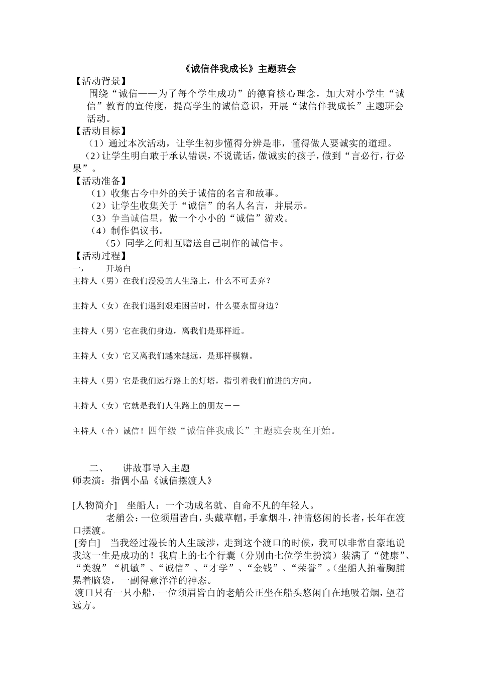 诚信伴我成长_第1页