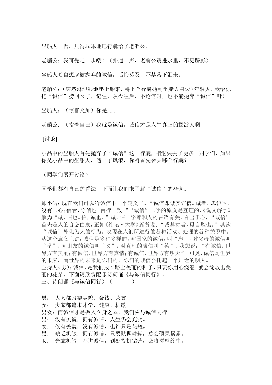诚信伴我成长_第3页