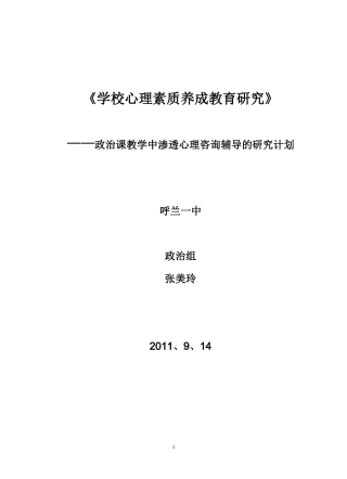 政治课教学中渗透心理咨询辅导的研究