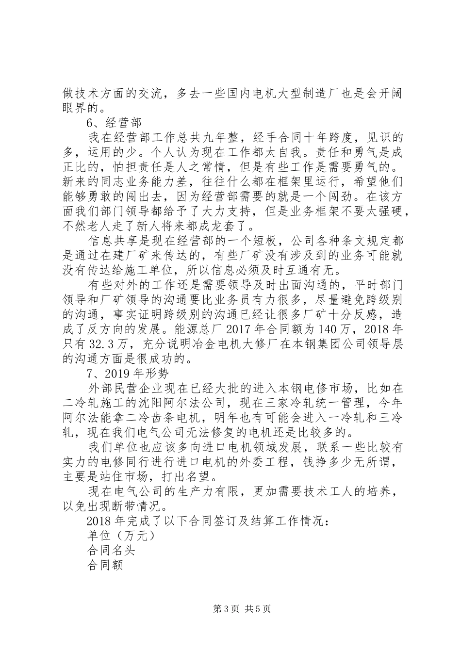 冷轧和特钢厂经营部个人工作总结_第3页