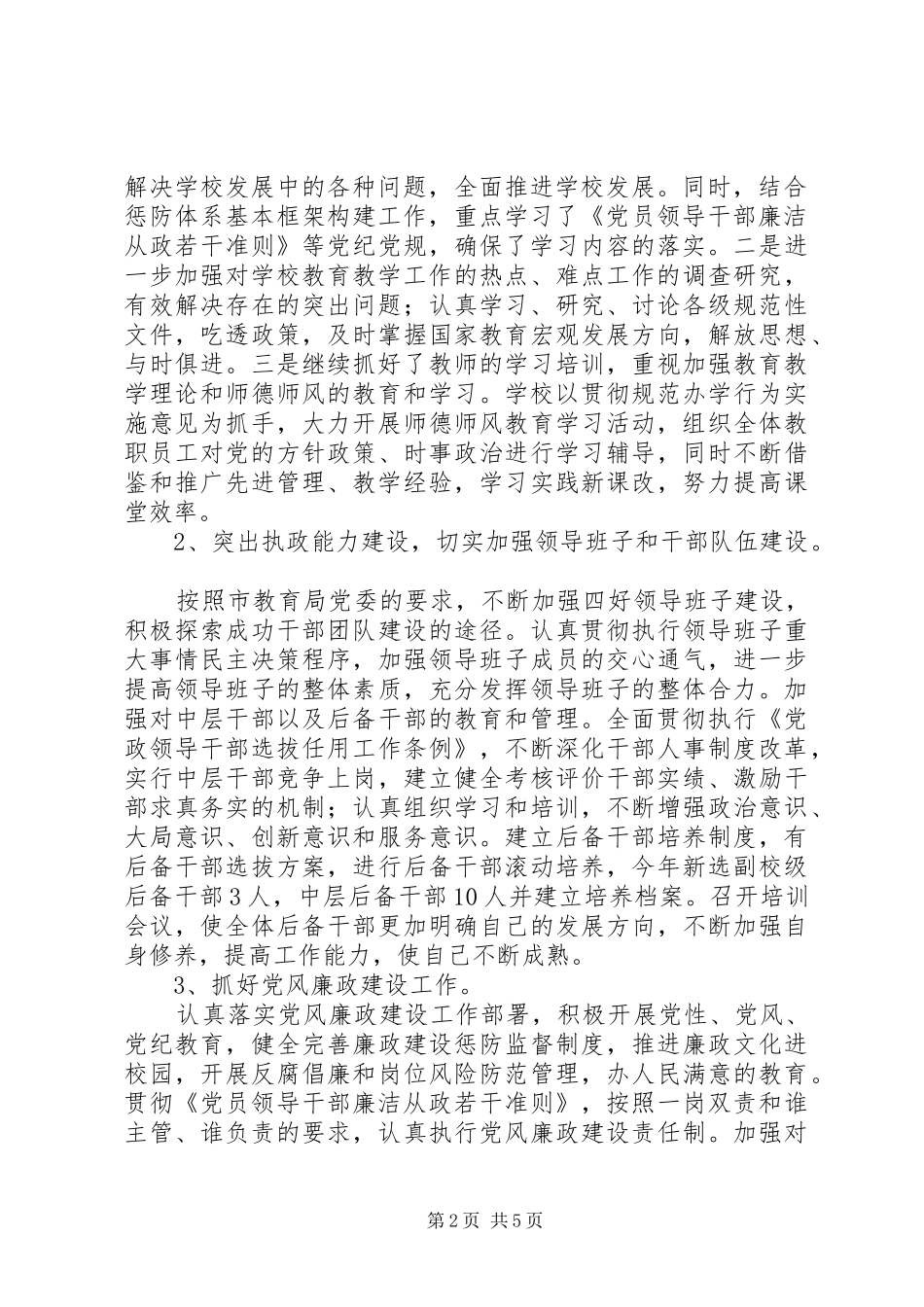 学校党委办公室XX年工作总结_第2页