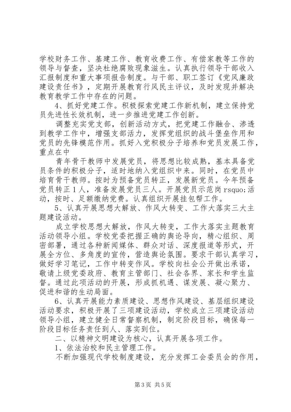 学校党委办公室XX年工作总结_第3页