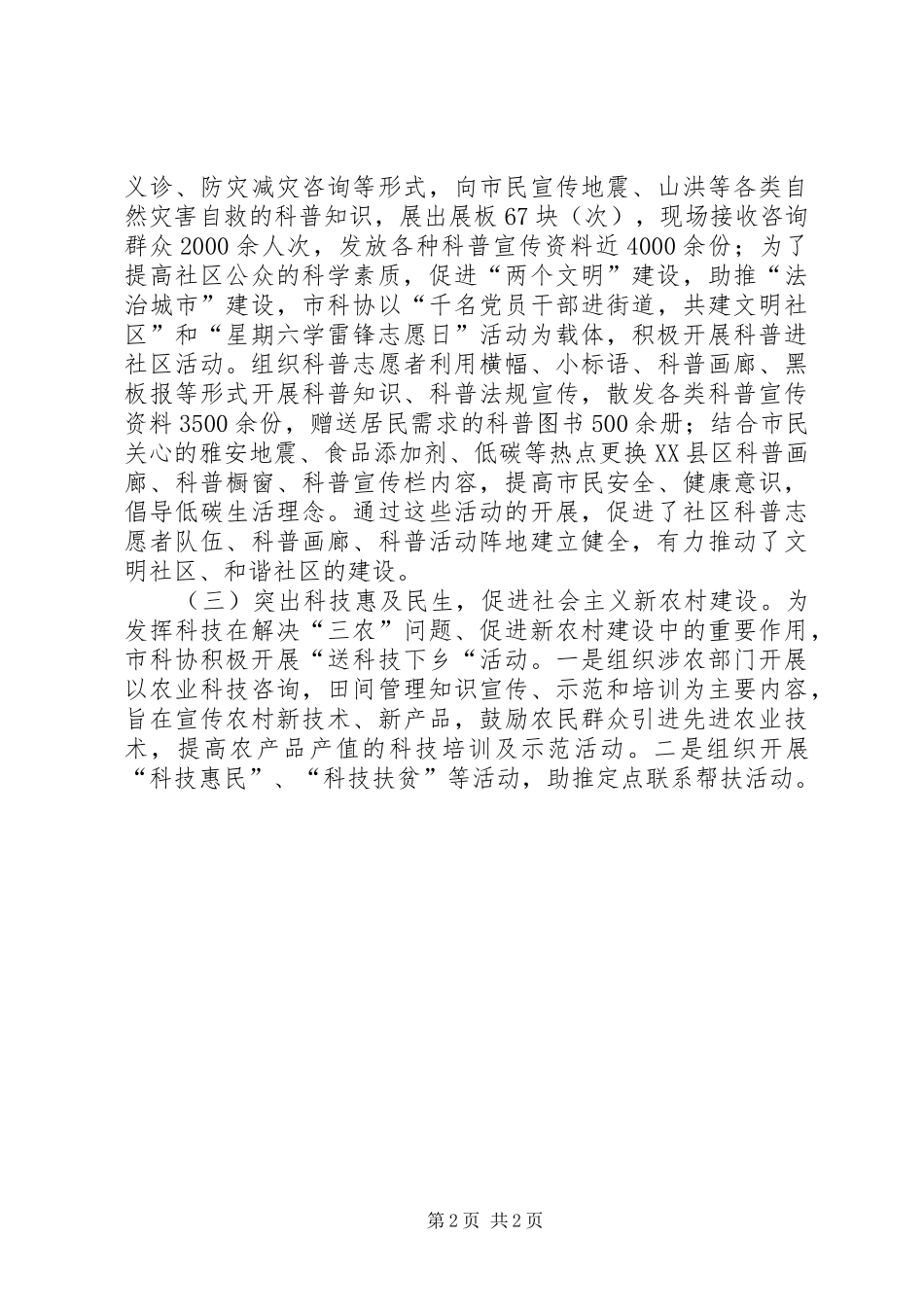 科学技术协会“科技活动周”总结_第2页