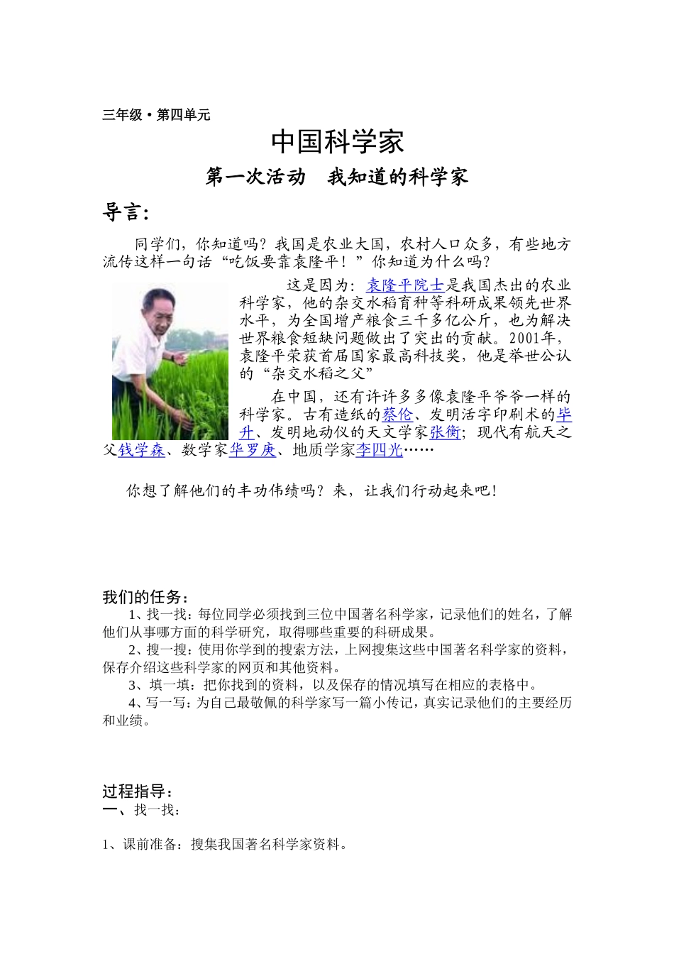 信息技术实践活动课中国科学家学生活动_第1页