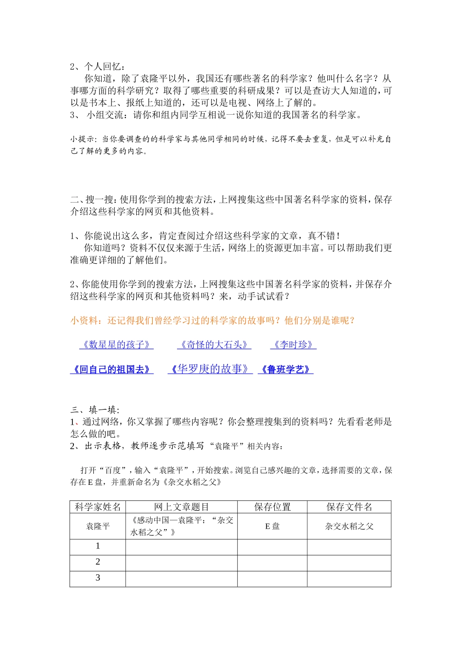 信息技术实践活动课中国科学家学生活动_第2页