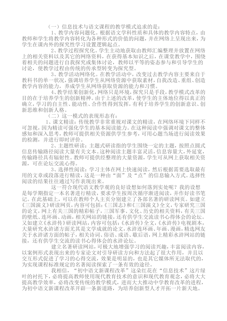 谈信息技术与初中语文新课改相整合_第2页