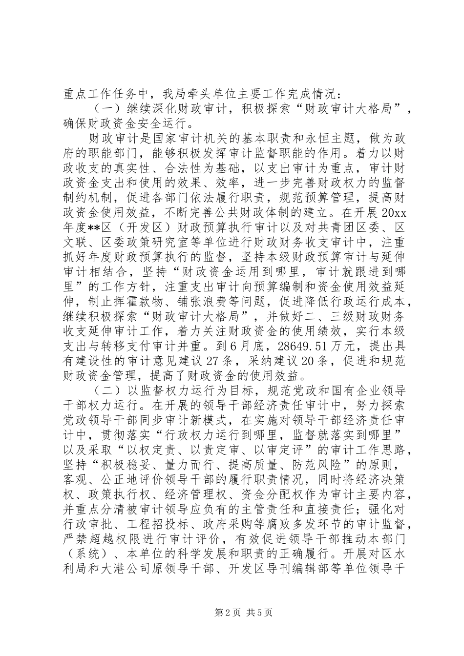 反腐倡廉工作半年总结_1_第2页