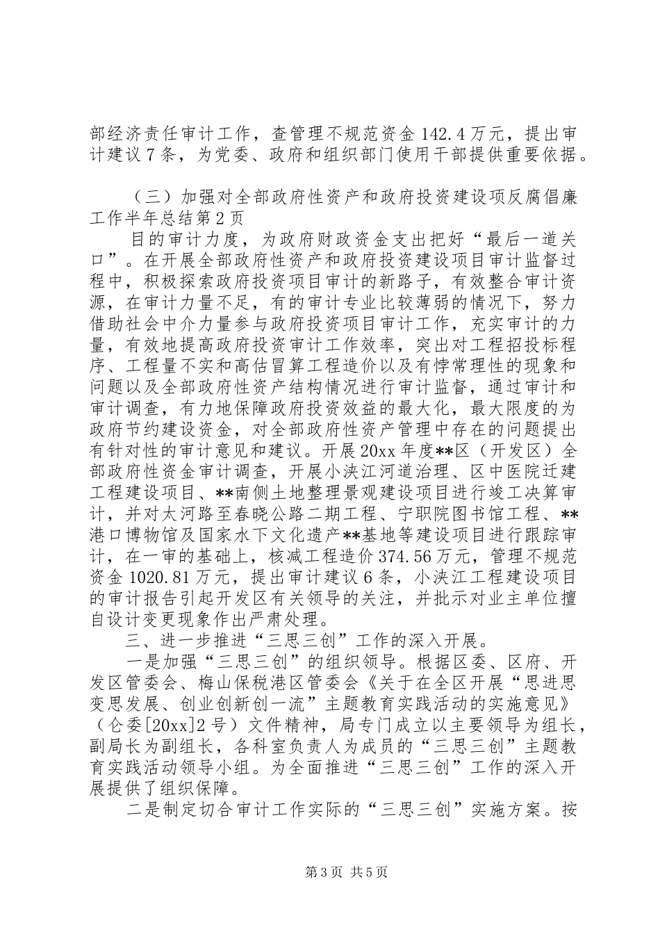 反腐倡廉工作半年总结_1_第3页