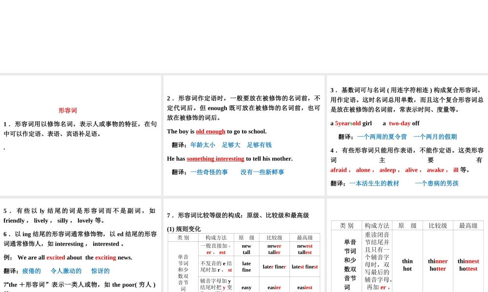形容词专题复习