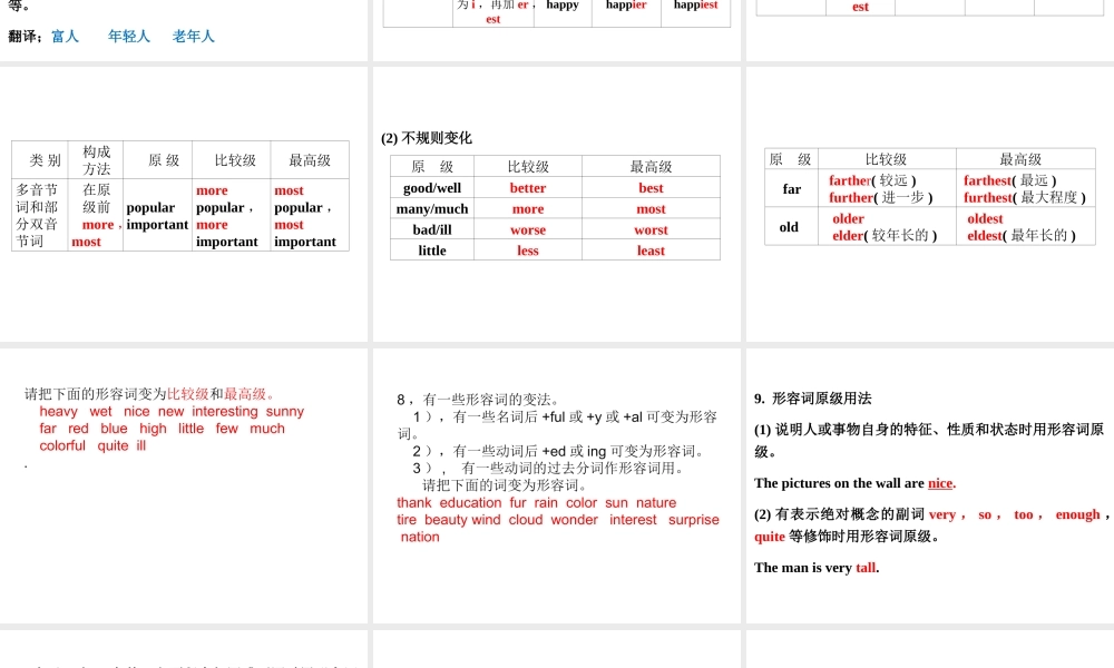 形容词专题复习