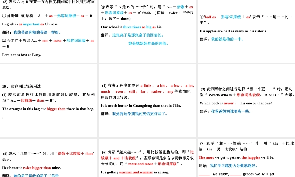 形容词专题复习