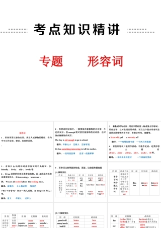 形容词专题复习