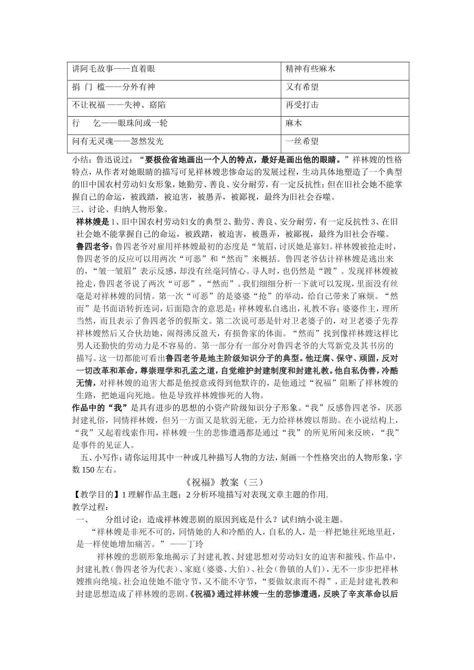 《祝福》教案_第3页