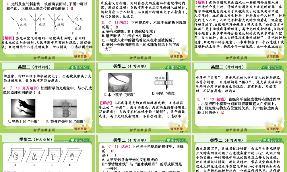 人教版2014中考备考策略《专题3声学、光学》课件