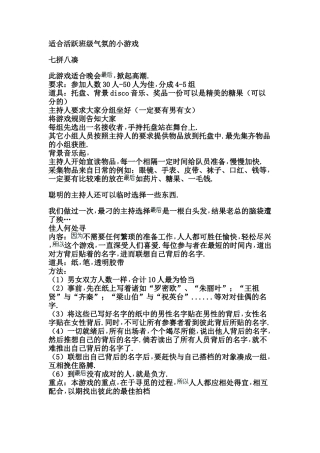 适合活跃班级气氛的小游戏