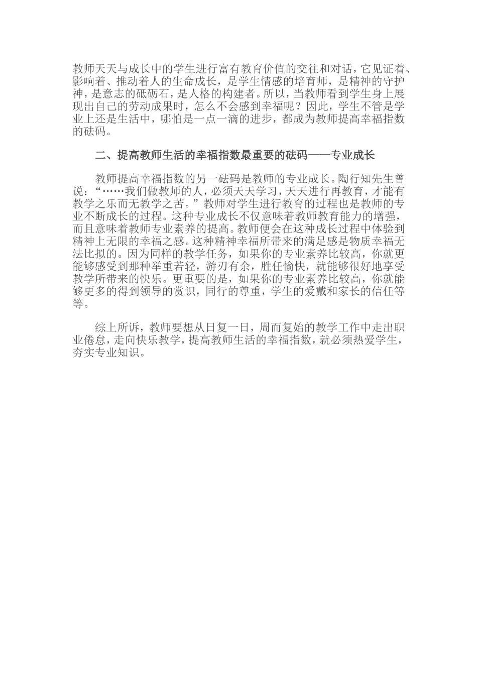 浅谈如何提高教师生活的幸福指数_第2页