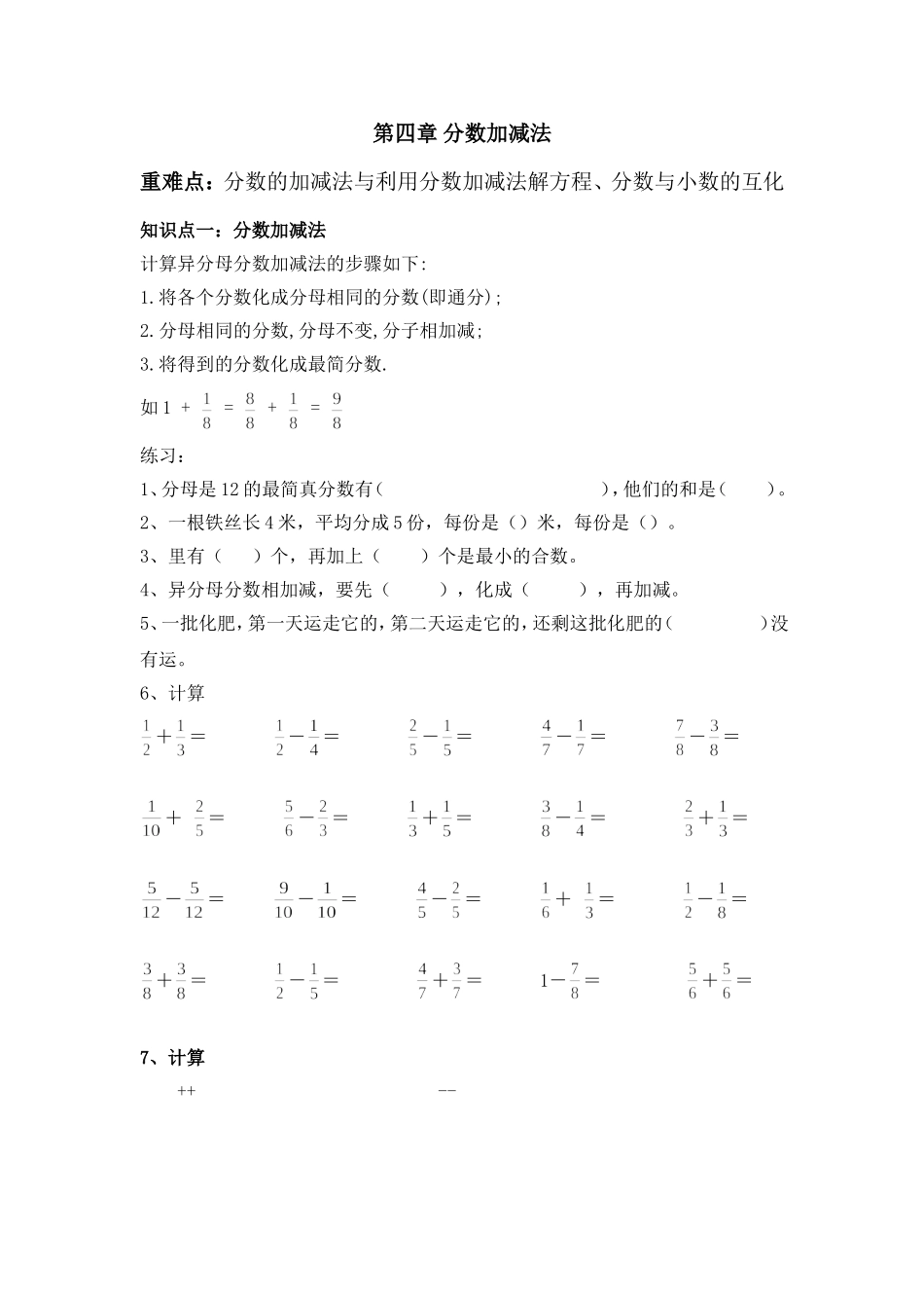 北师大五年级上第九册第四单元分数加减法知识点与练习_第1页