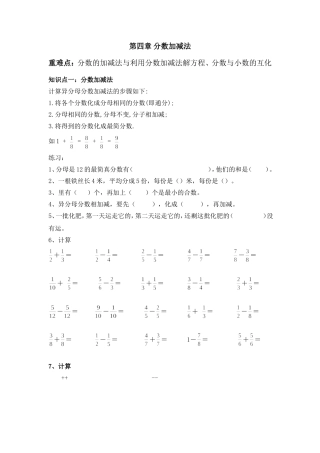 北师大五年级上第九册第四单元分数加减法知识点与练习