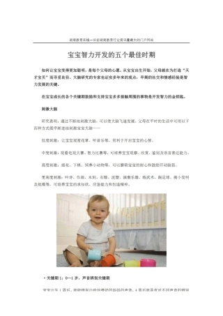 宝宝智力开发的五个最佳时期[1]