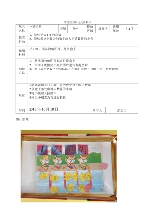 活动区自制玩具资料卡