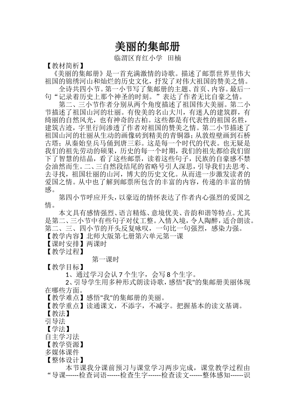 美丽的集邮册--课时一_第1页