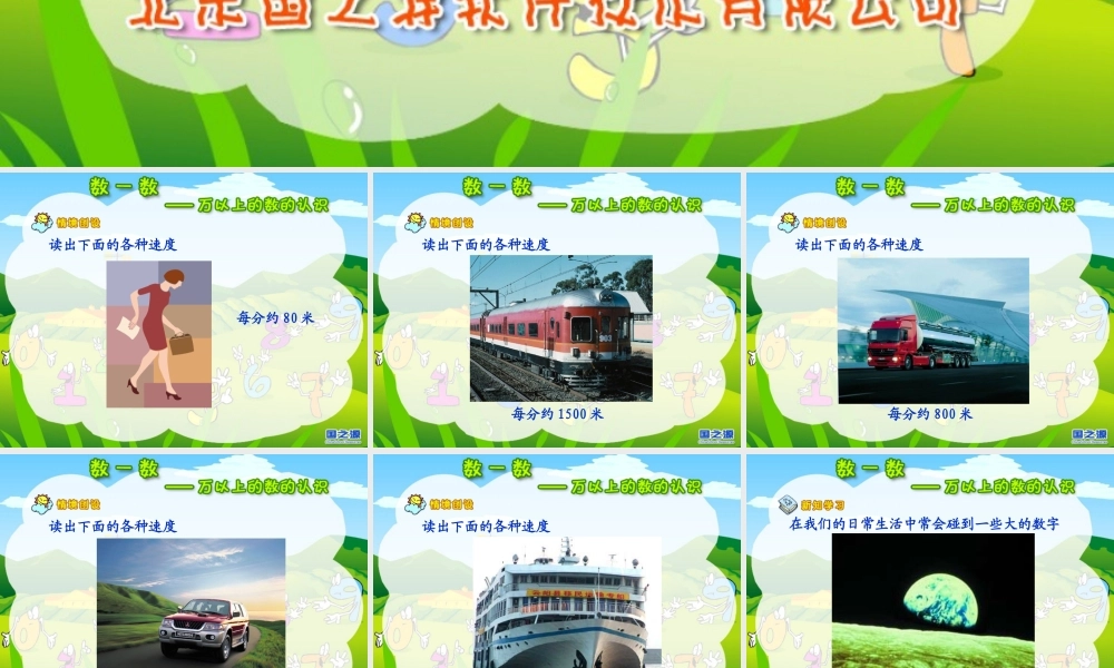 万以上的数的认识