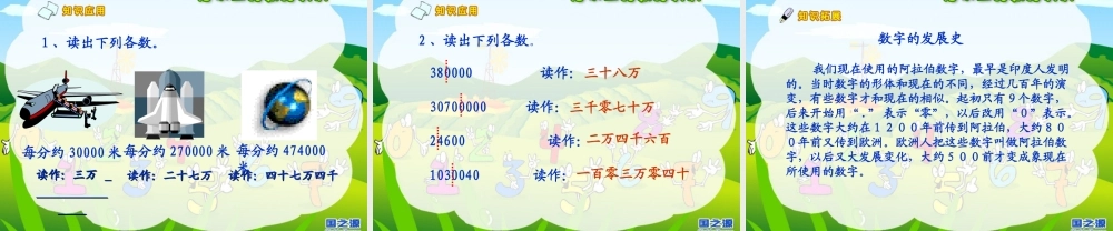 万以上的数的认识