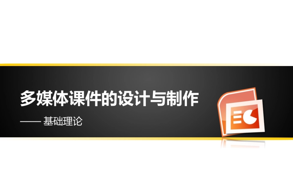 惠城区多媒体课件制作培训理论