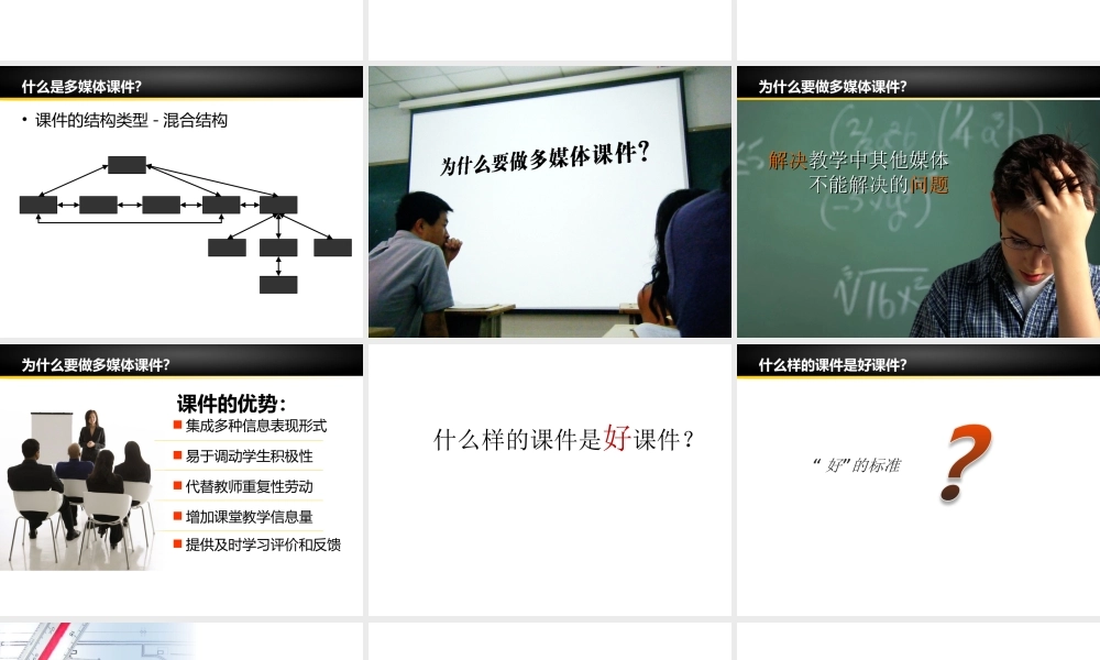 惠城区多媒体课件制作培训理论