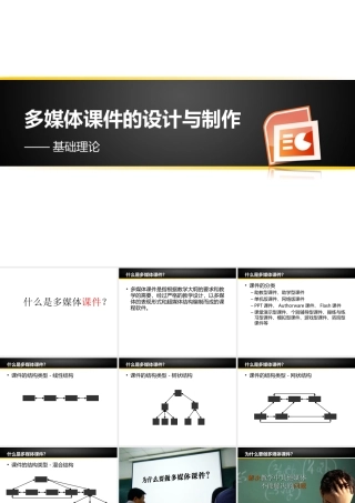 惠城区多媒体课件制作培训理论