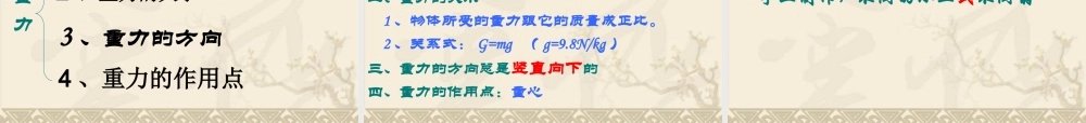 八年级物理重力课件