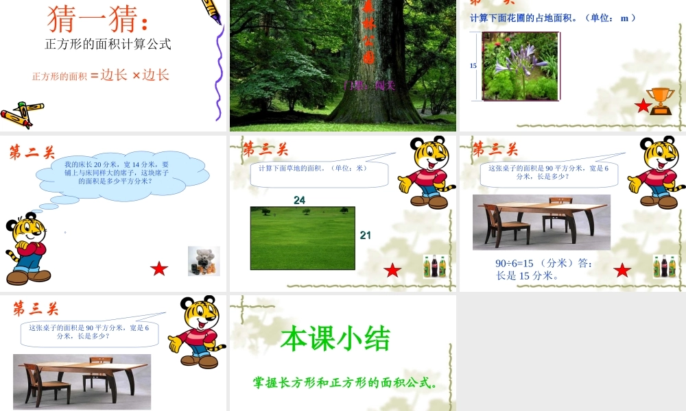 (北师大版)三年级数学下册课件_摆一摆