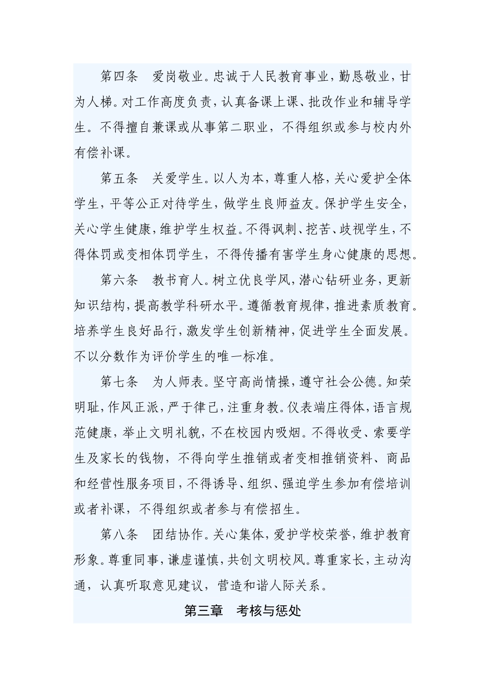 中小学教师职业道德行为规范_第2页