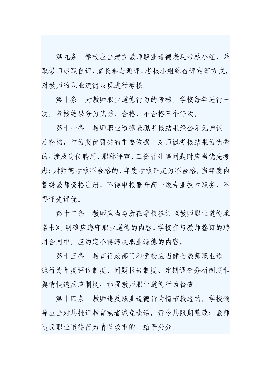 中小学教师职业道德行为规范_第3页