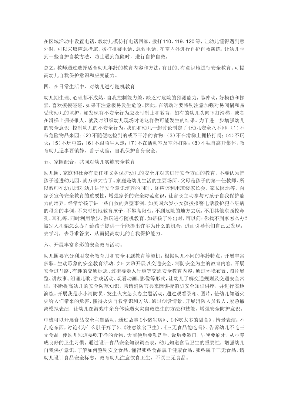 如何做好幼儿园安全工作_第2页