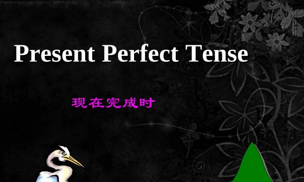 上传资源：广州牛津版八年级第二学期语法课现在完成时