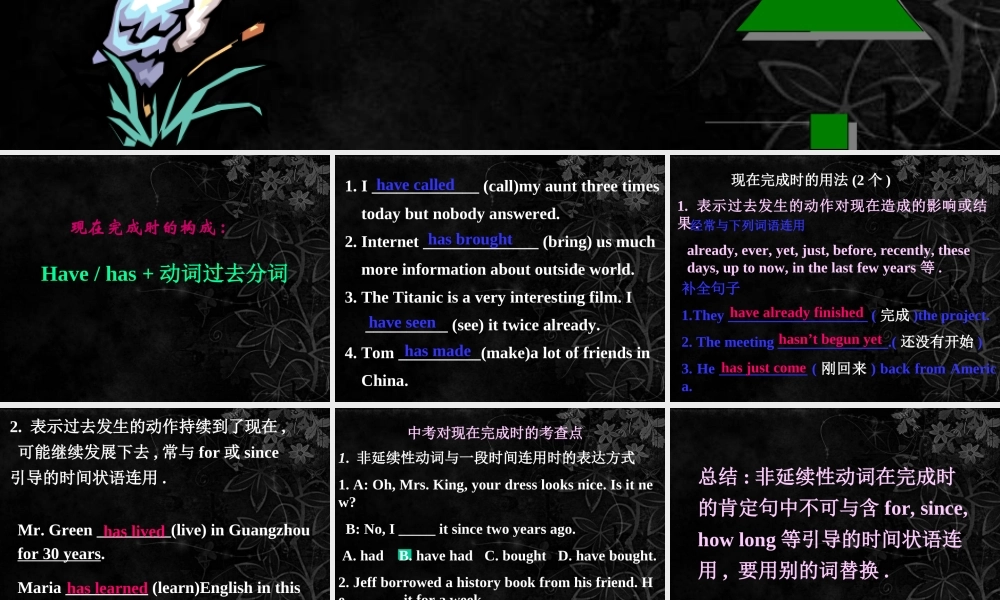 上传资源：广州牛津版八年级第二学期语法课现在完成时