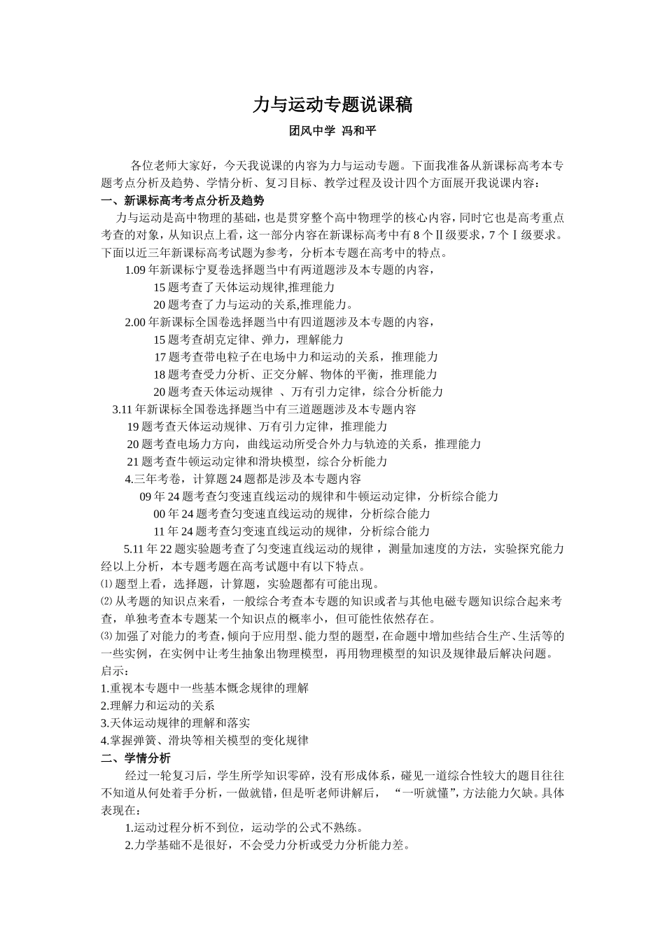 力与运动专题说课稿_第1页