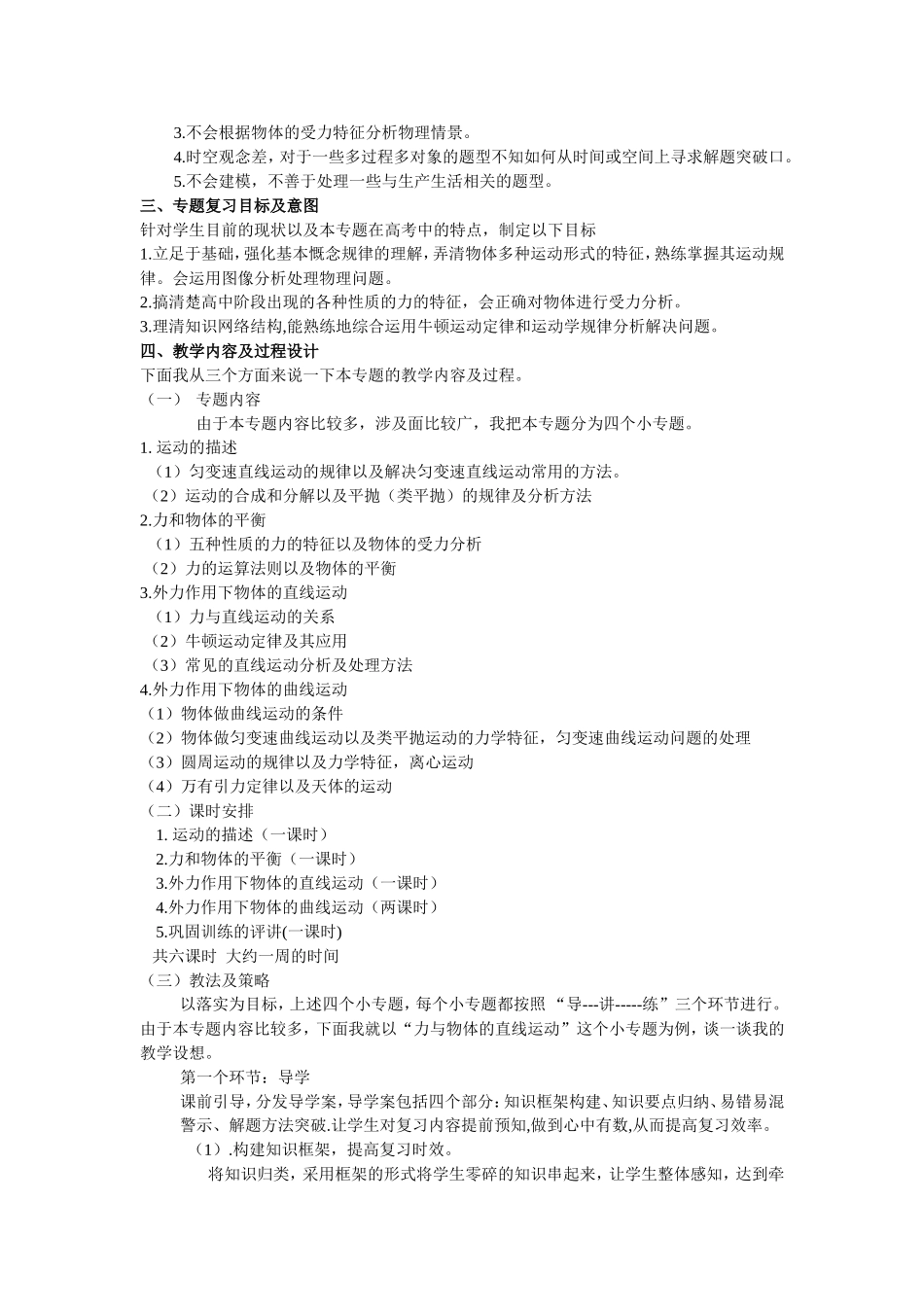 力与运动专题说课稿_第2页