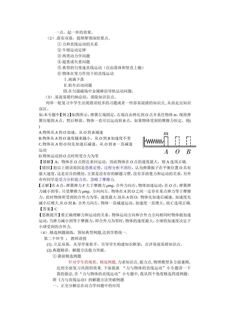 力与运动专题说课稿_第3页