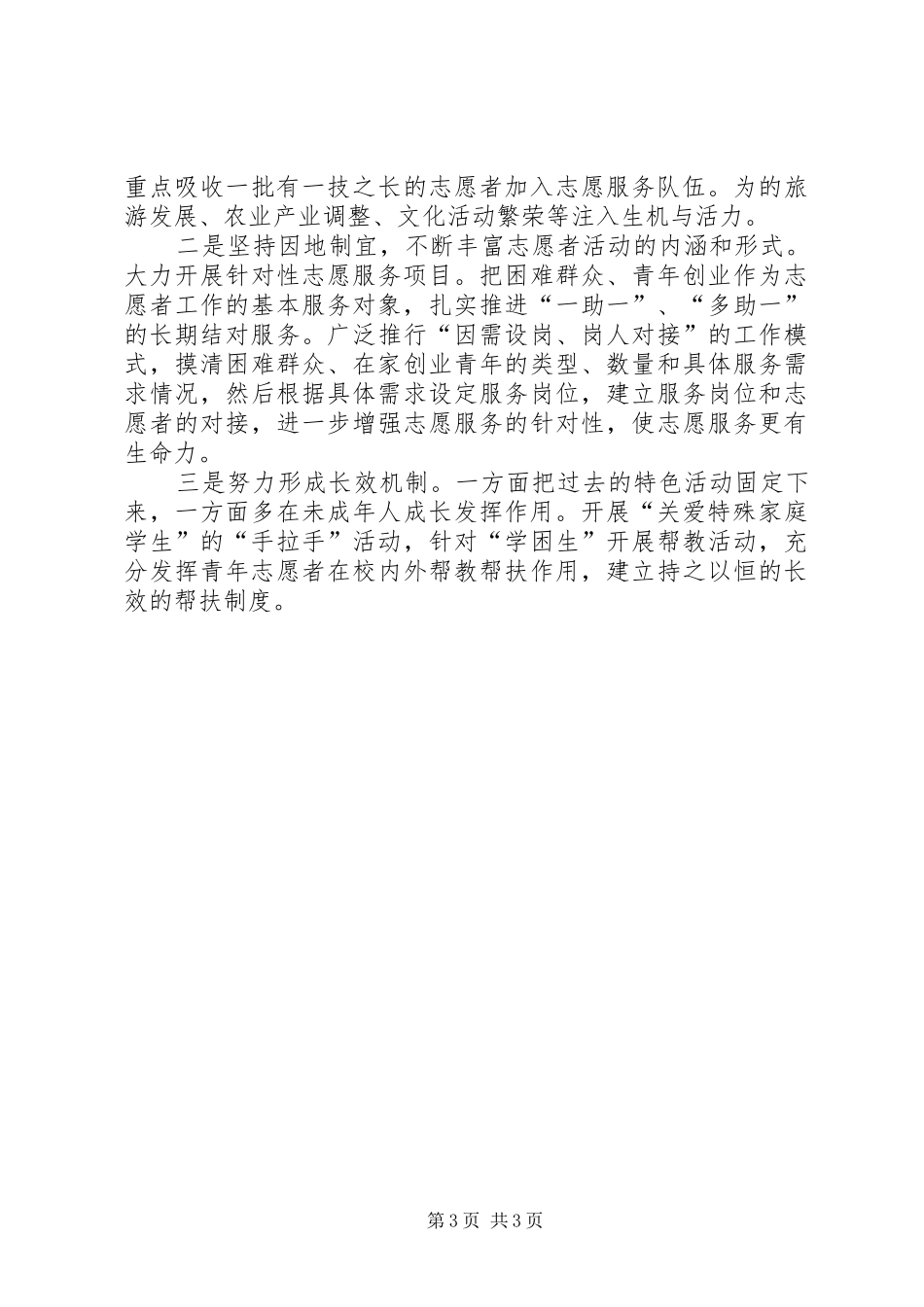 镇团委志愿者服务的工作总结_第3页