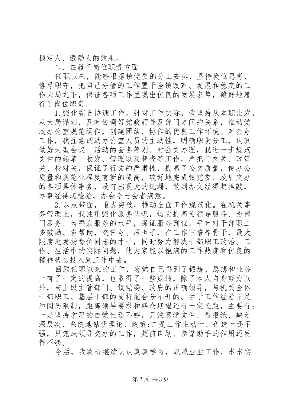 XX年党政办工作人员总结_第2页