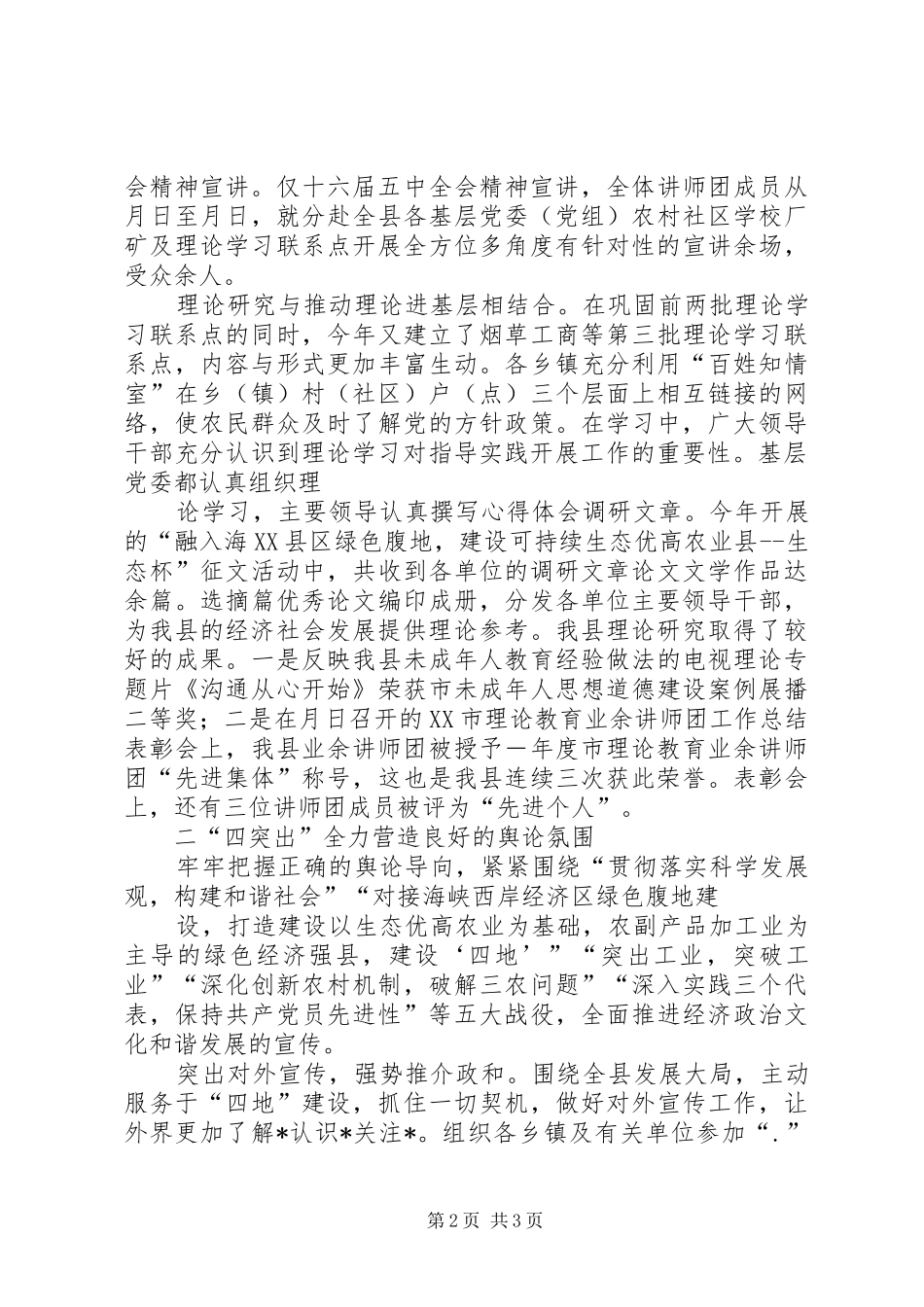 县宣传思想工作总结_第2页