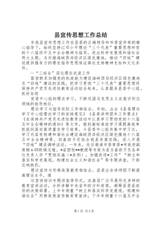 县宣传思想工作总结