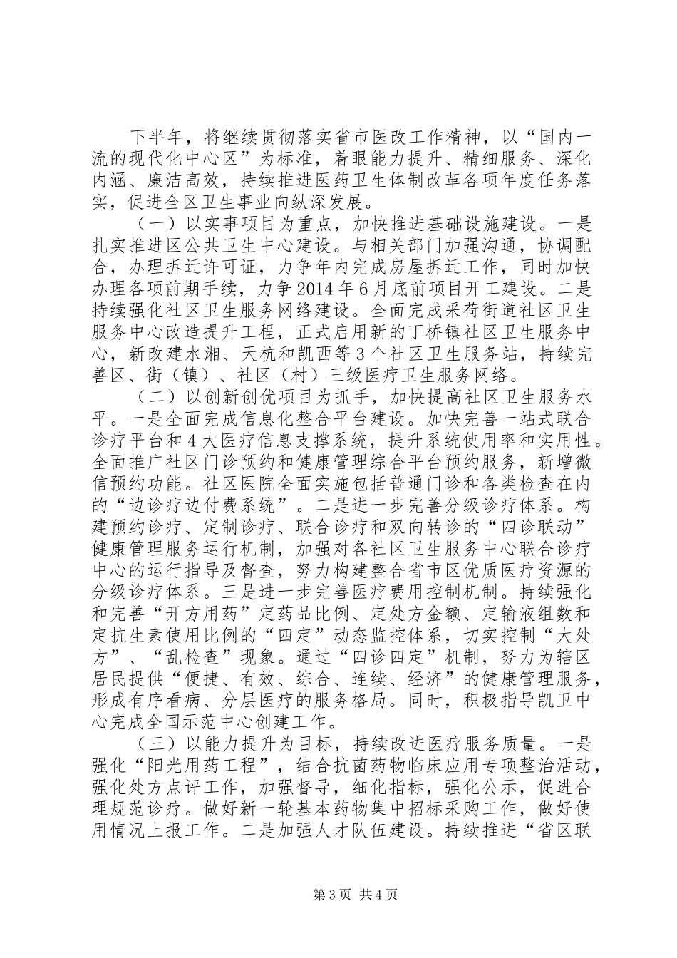 医改工作上半年总结_1_第3页