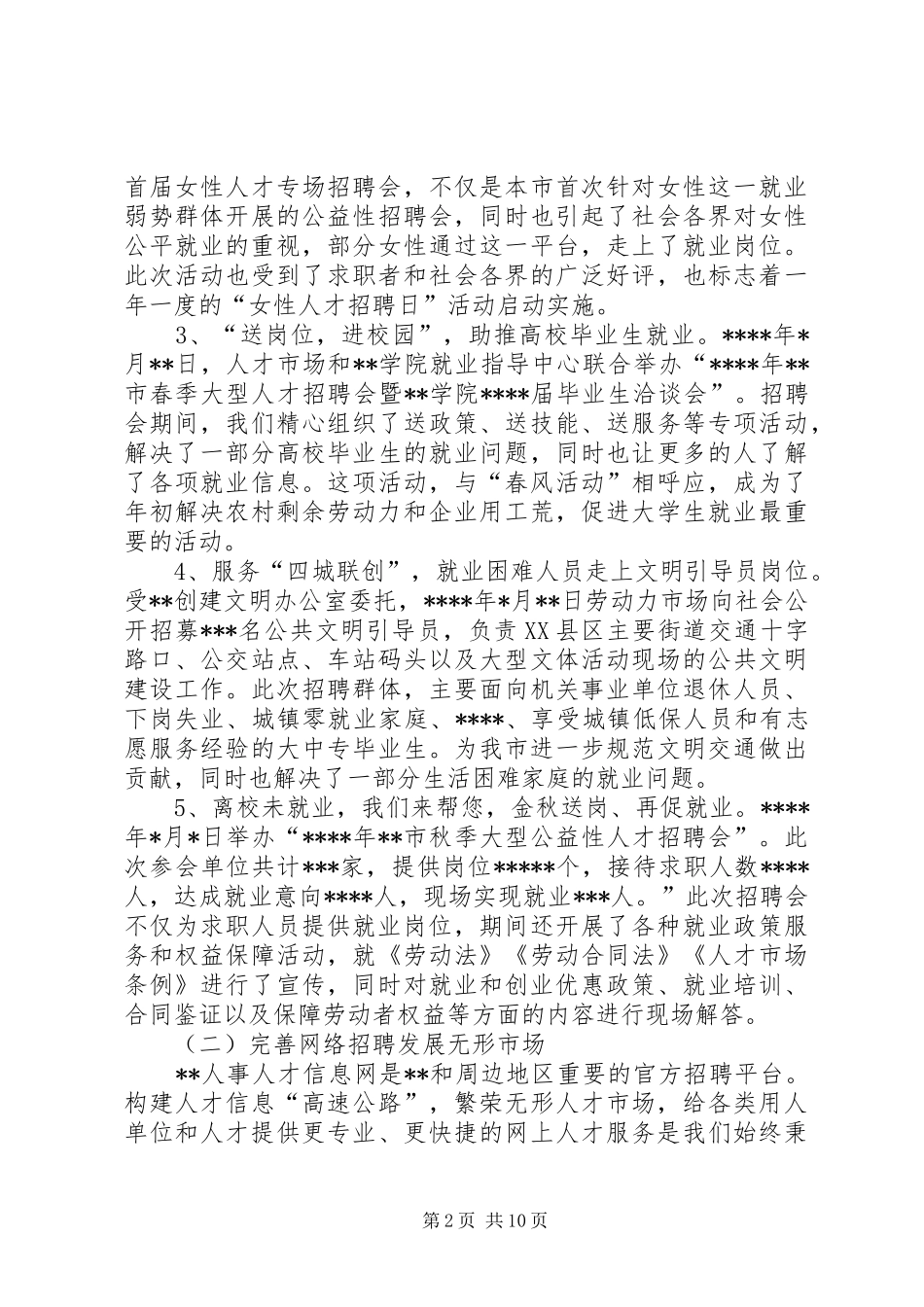 公共就业和人才服务中心工作总结_第2页