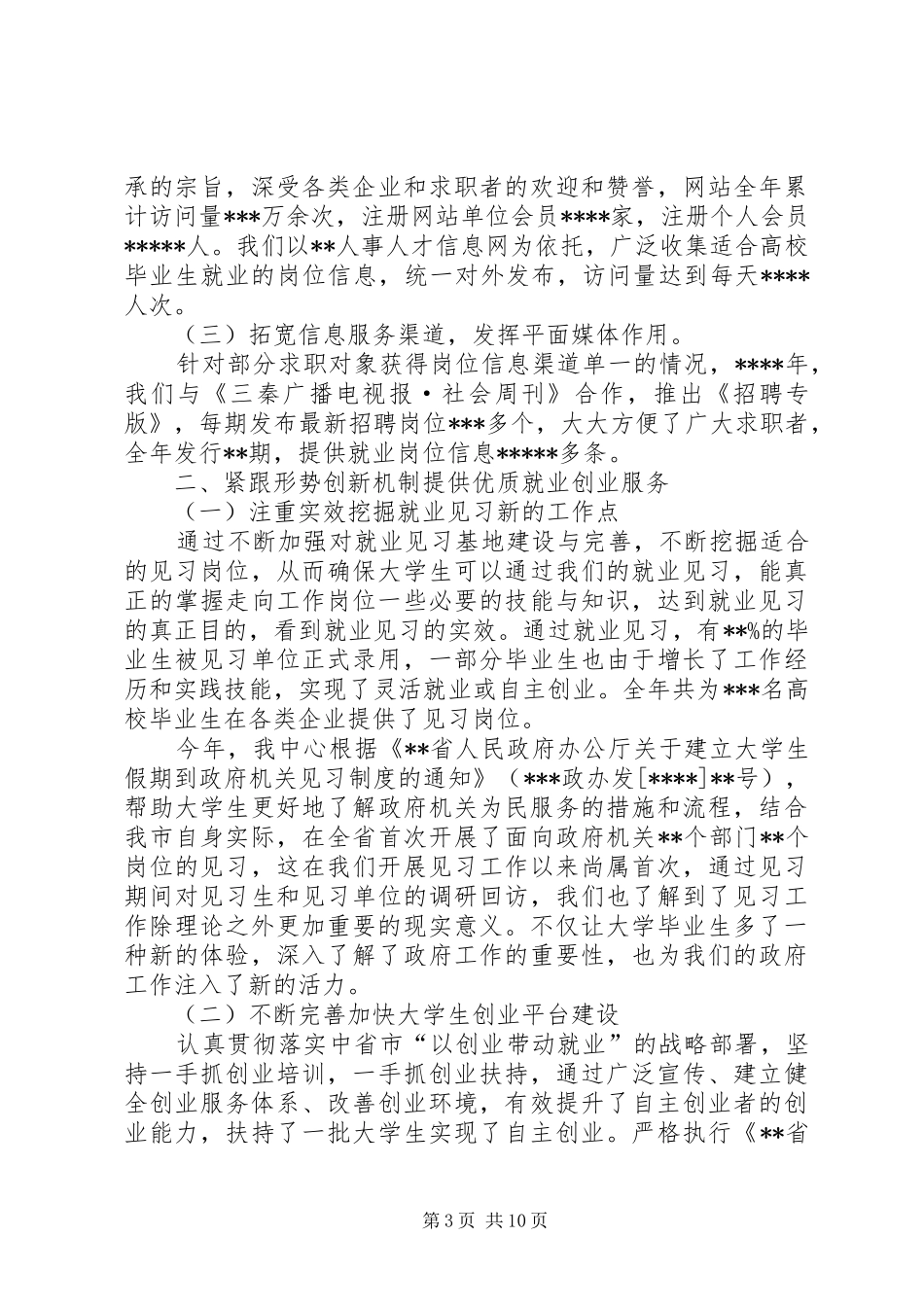 公共就业和人才服务中心工作总结_第3页