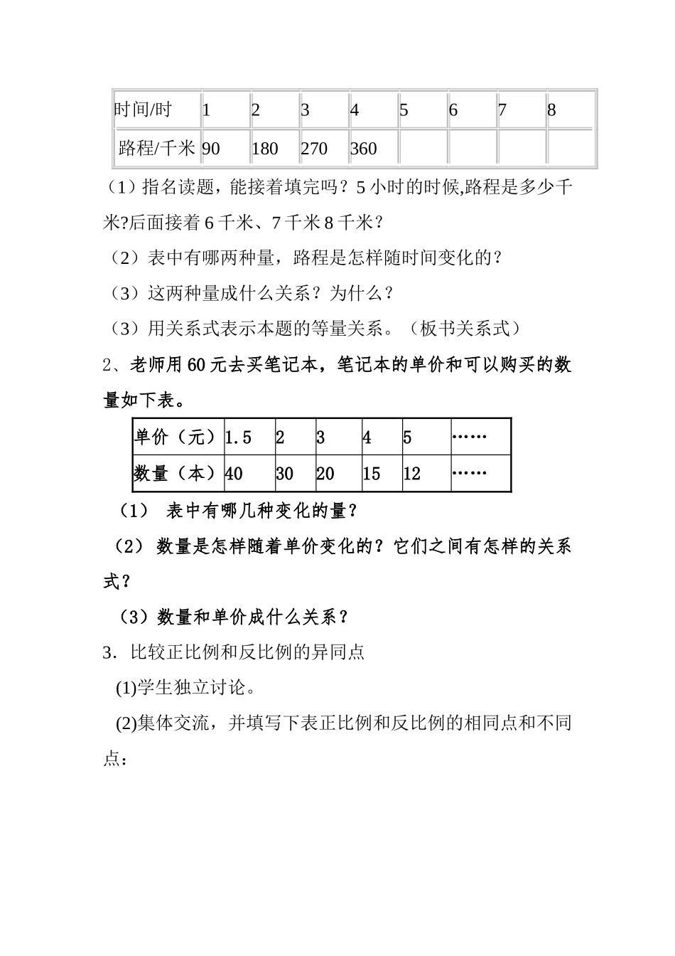 六年级数学下册《正反比例的复习课》教学设计_第2页