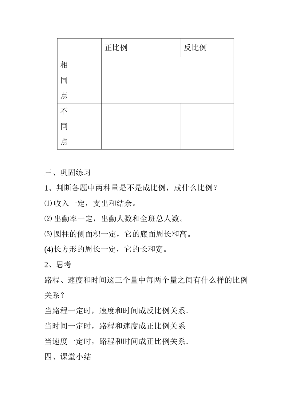 六年级数学下册《正反比例的复习课》教学设计_第3页