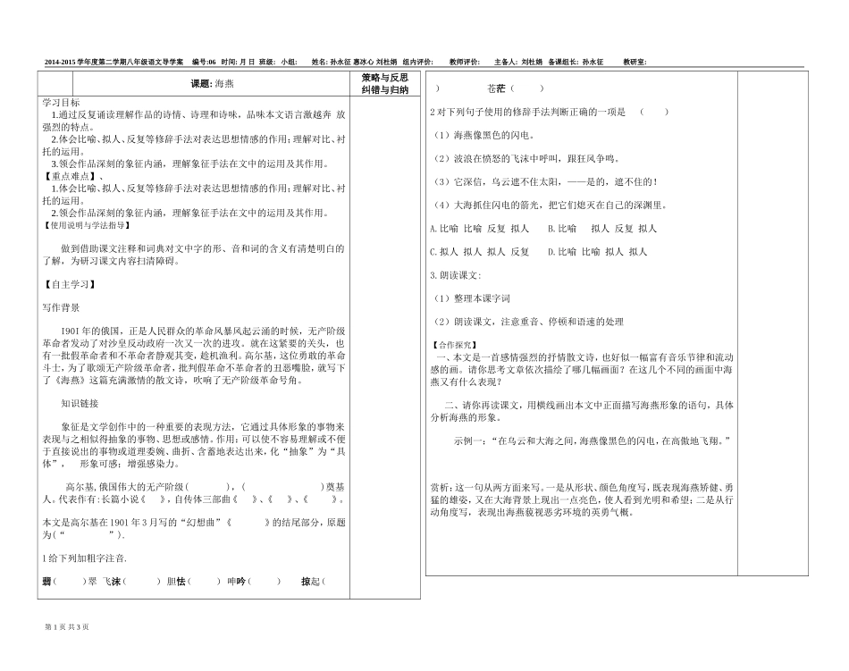 《海燕》导学案_第1页